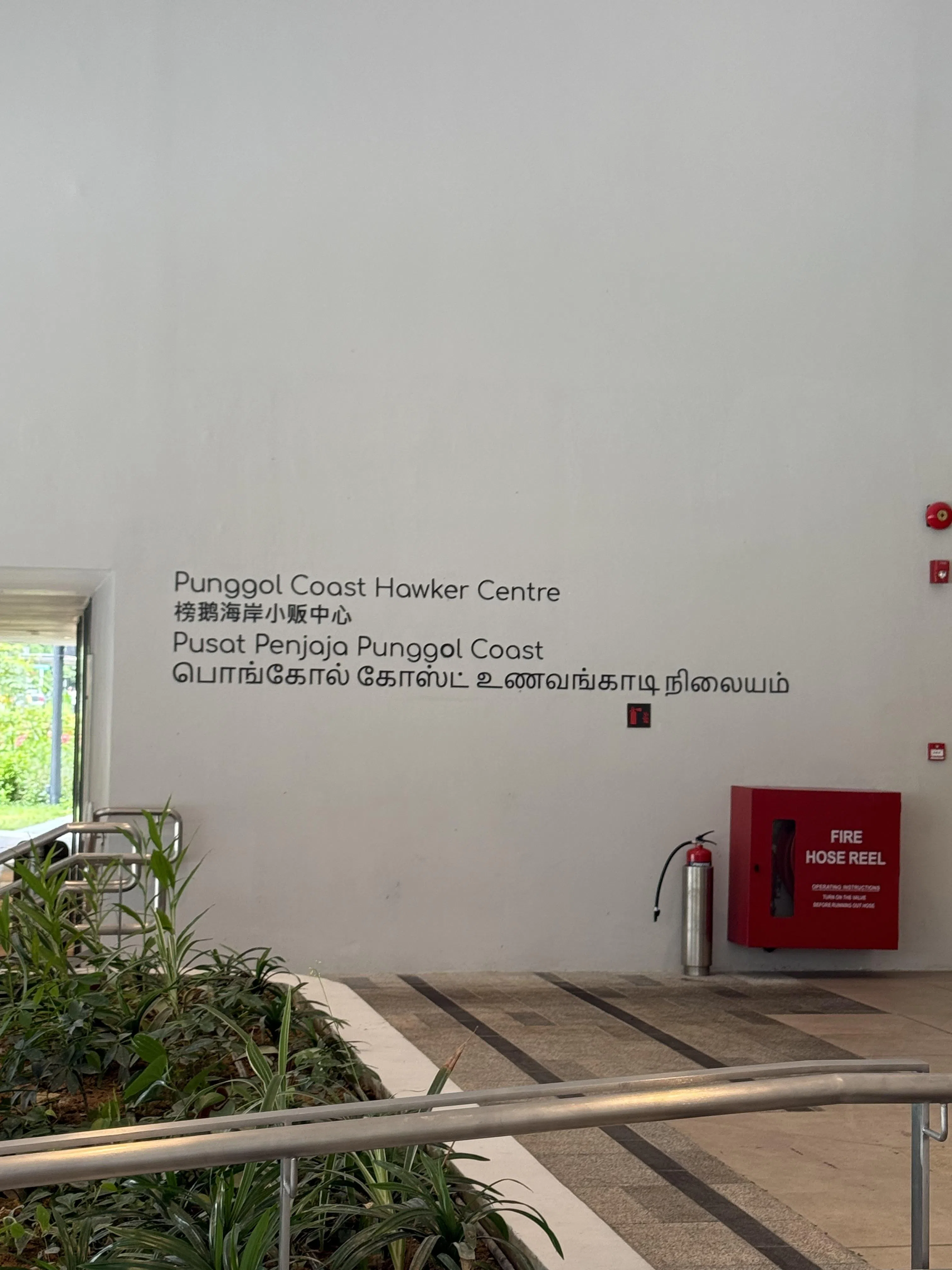 榜鹅海岸小贩中心坐落在榜鹅数码园区，搭乘地铁到榜鹅海岸站即可到达。（叶晓虹摄）