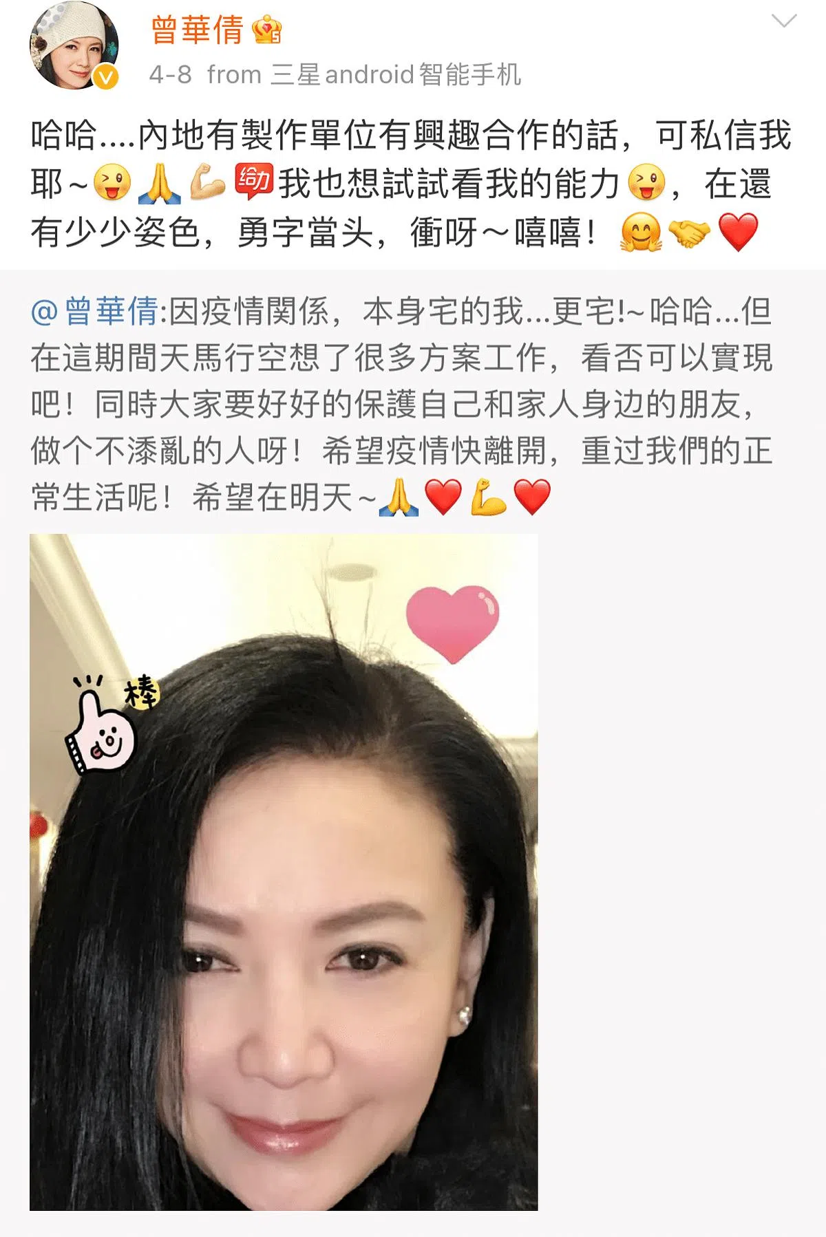 曾华倩在微博上“在线求职”，引起网友热议。（图/微博） 