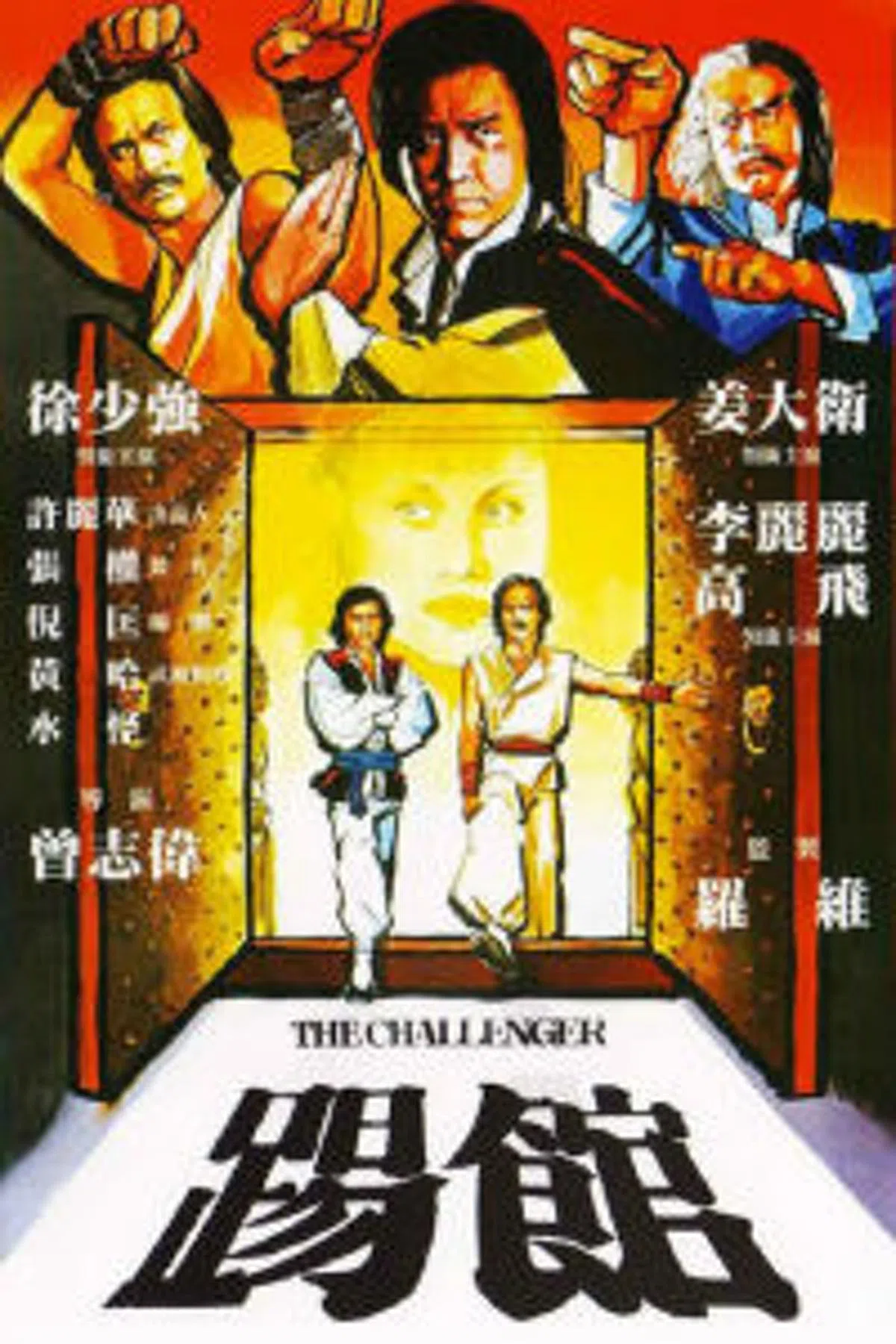 曾志伟的第一部导演电影《踢馆》。（海报）