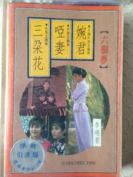 李翊君曾演唱多首琼瑶剧歌曲。（互联网）