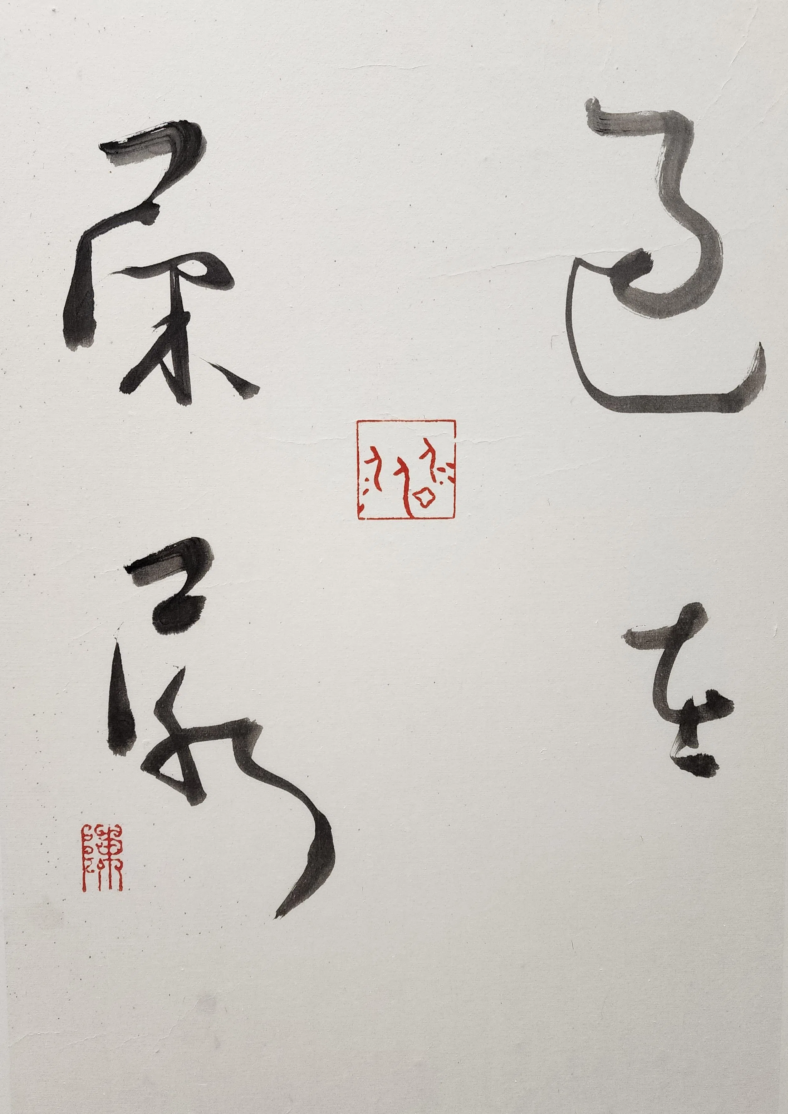 陈咏峻篆刻作品《屎尿屁，道在屎尿（庄子）》。（集雅轩提供）