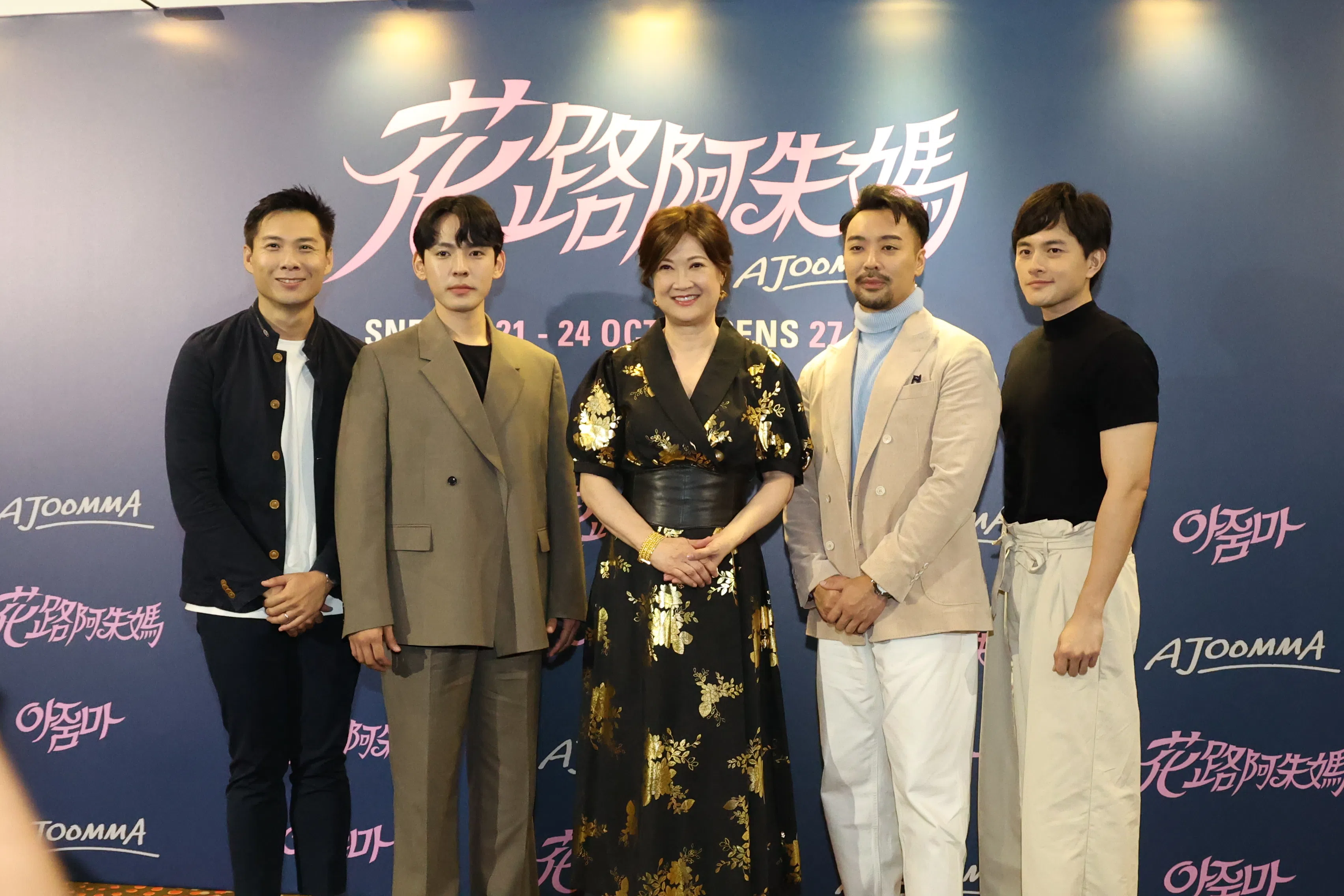 《花路阿朱妈》（Ajoomma）由陈哲艺（左起）监制，参演艺人姜亨锡、洪慧芳、导演何书铭及演员包勋评出席记者会。（关俊威摄）