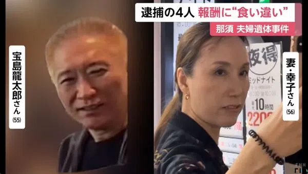 焦尸死者是宝岛龙太郎、宝岛幸子夫妇。（互联网）