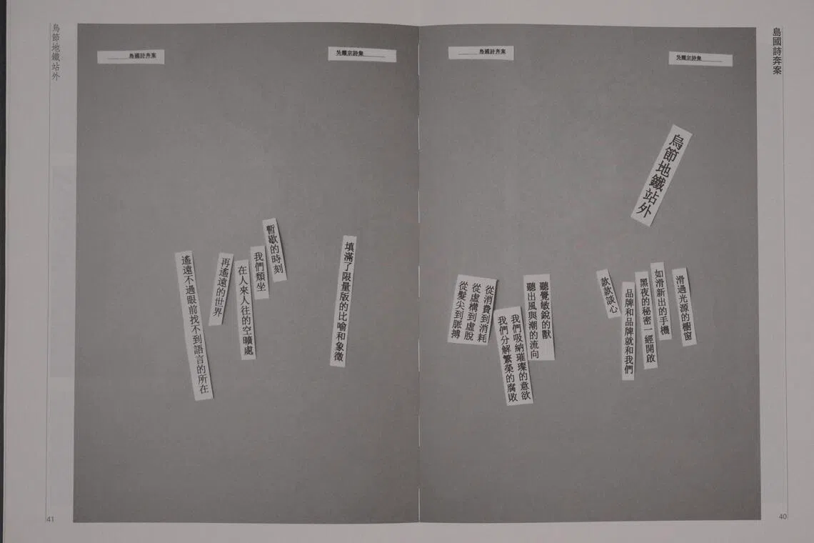 《岛国诗奔案》以拼贴诗句再翻摄，形成诗集面貌。（孙靖斐摄）