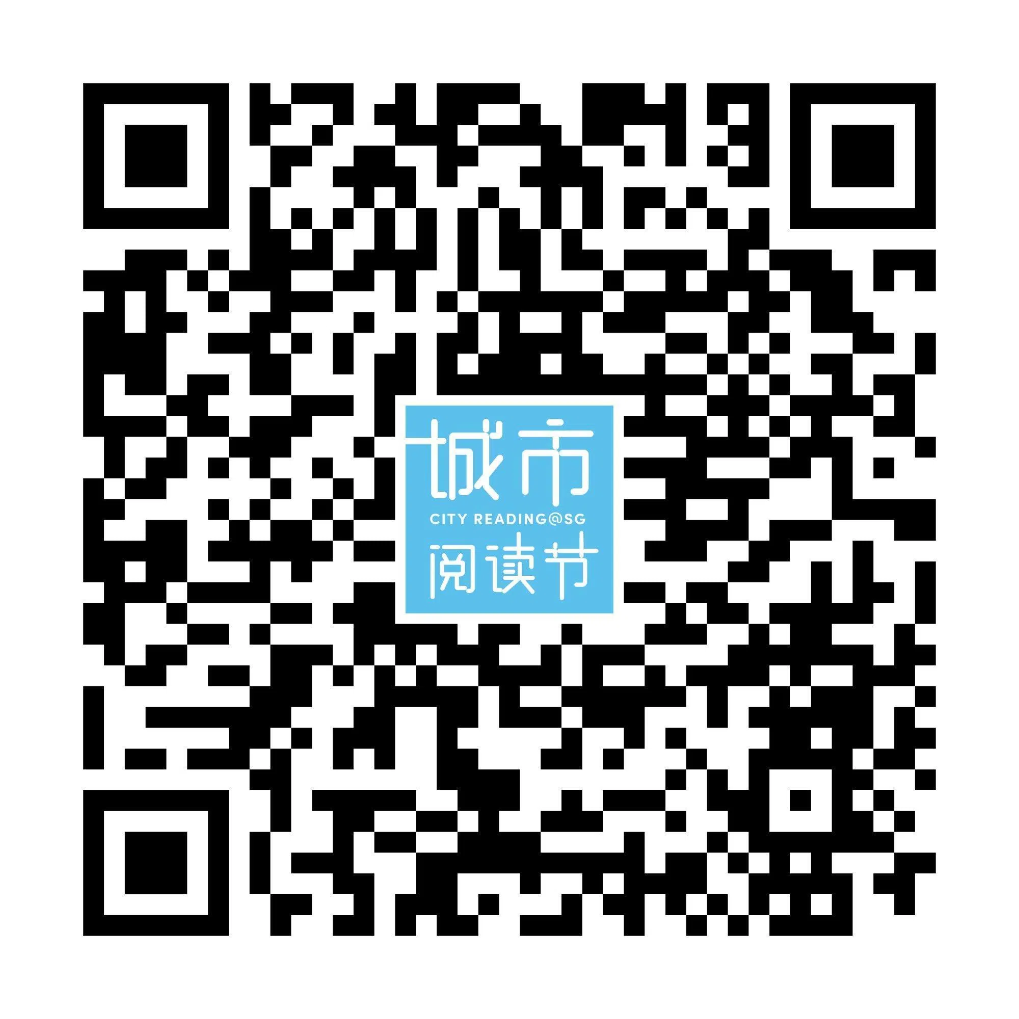 扫码报名“胡晴舫：我那无以名状的流动人生”（城市阅读节提供）