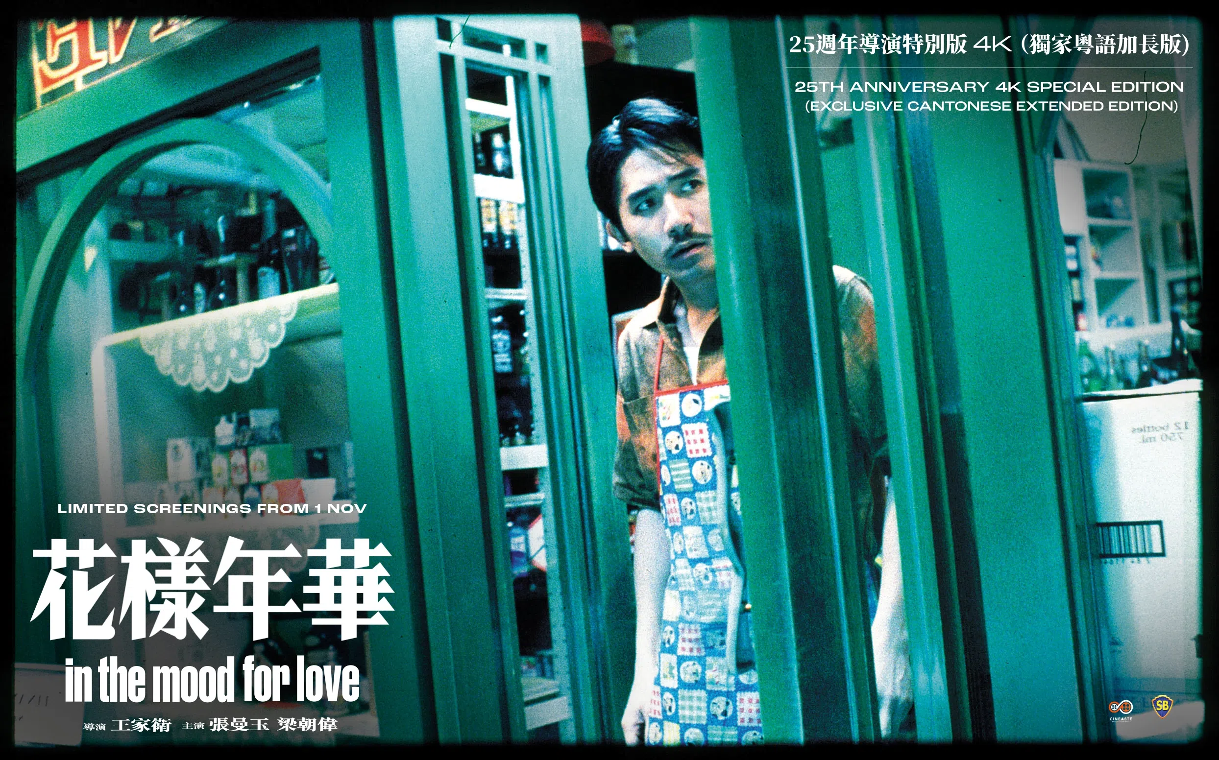 特别加长版将有从未曝光的片段。（Cineaste提供）
