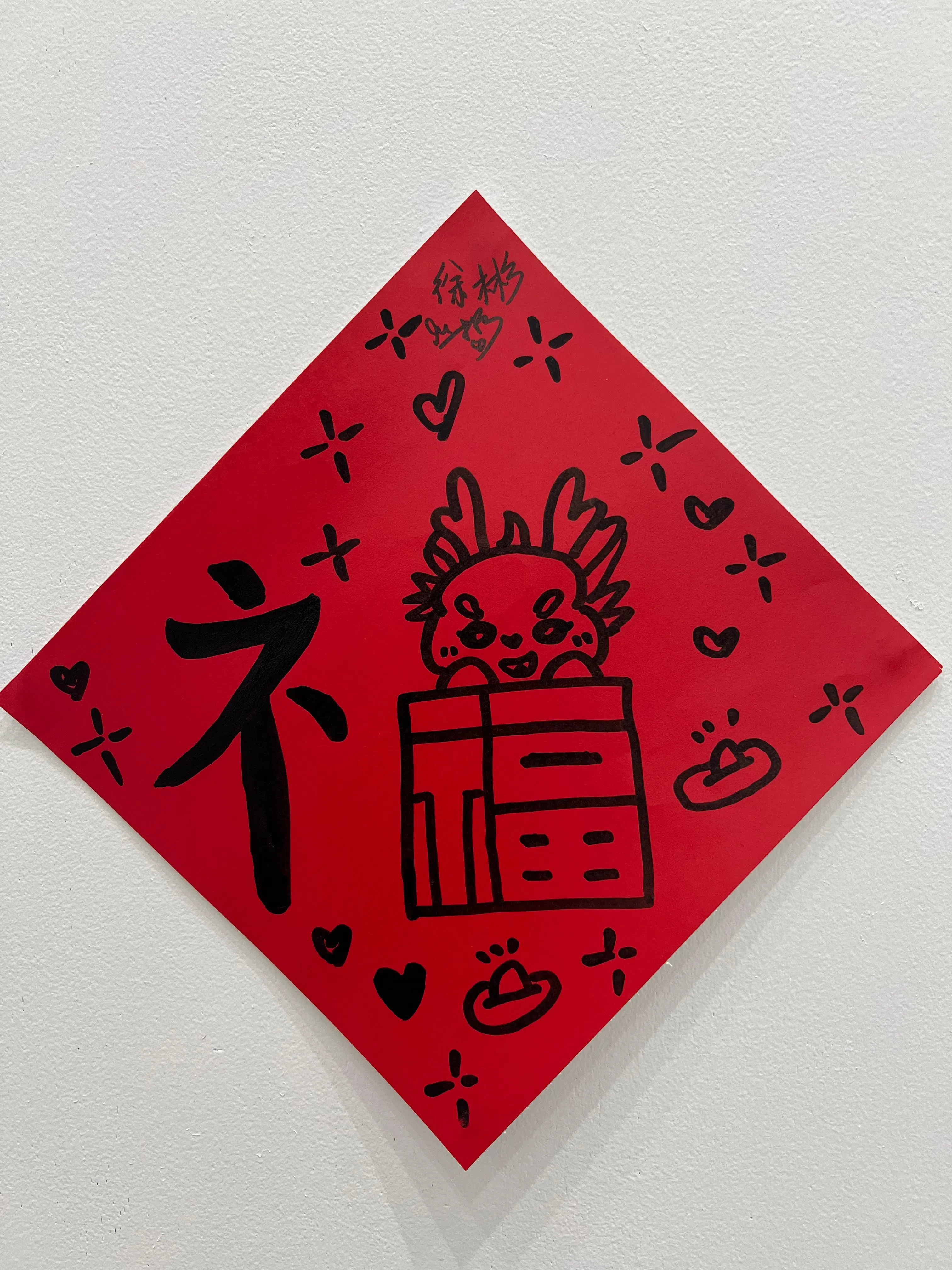 徐彬画的小龙是不是很可爱？（受访者提供）