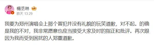杨丞琳时候在微博为台上失言郑重道歉。（互联网）