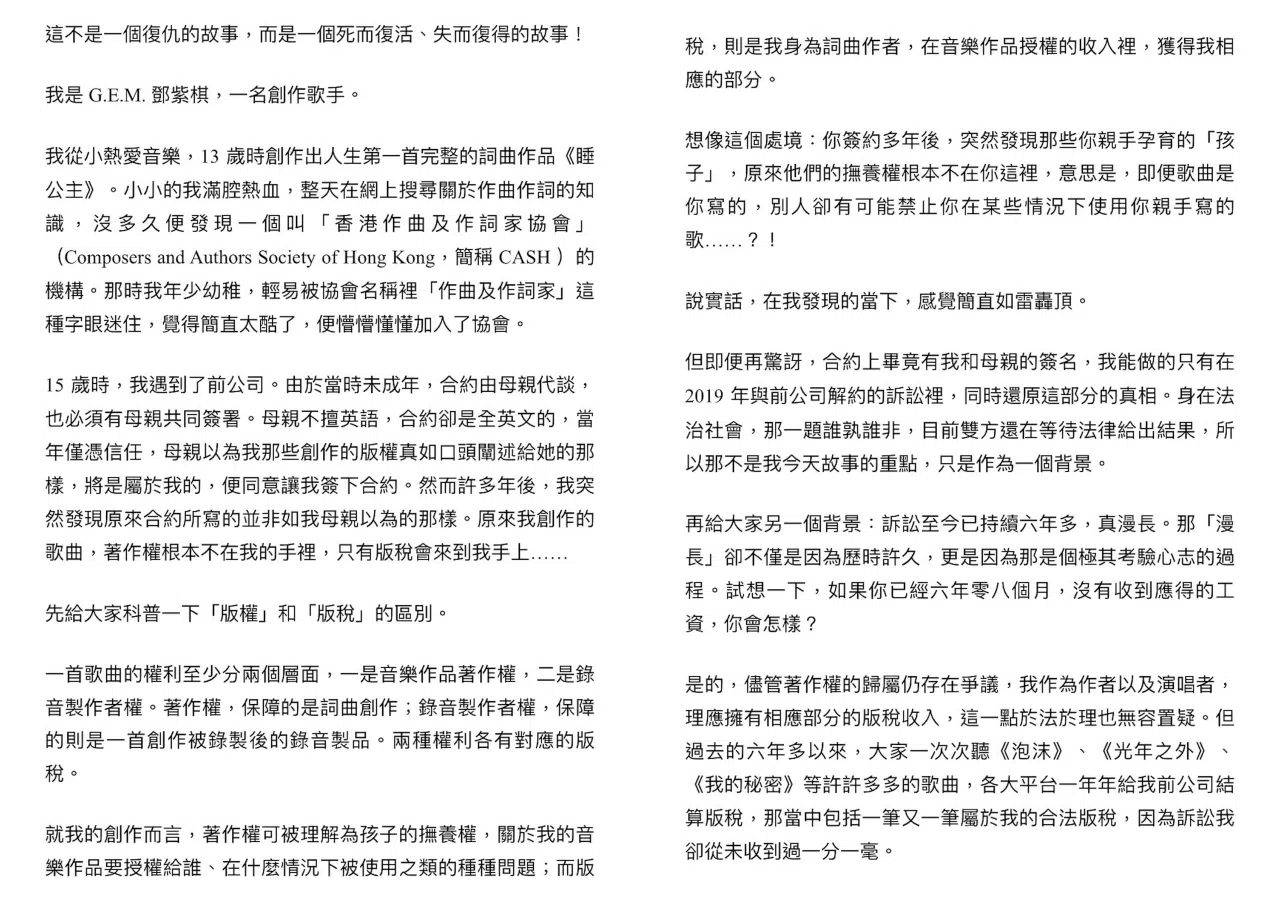 邓紫棋在社媒发长文，巨细靡遗诉说这六年官司缠身的心路历程。（取自邓紫棋IG）
