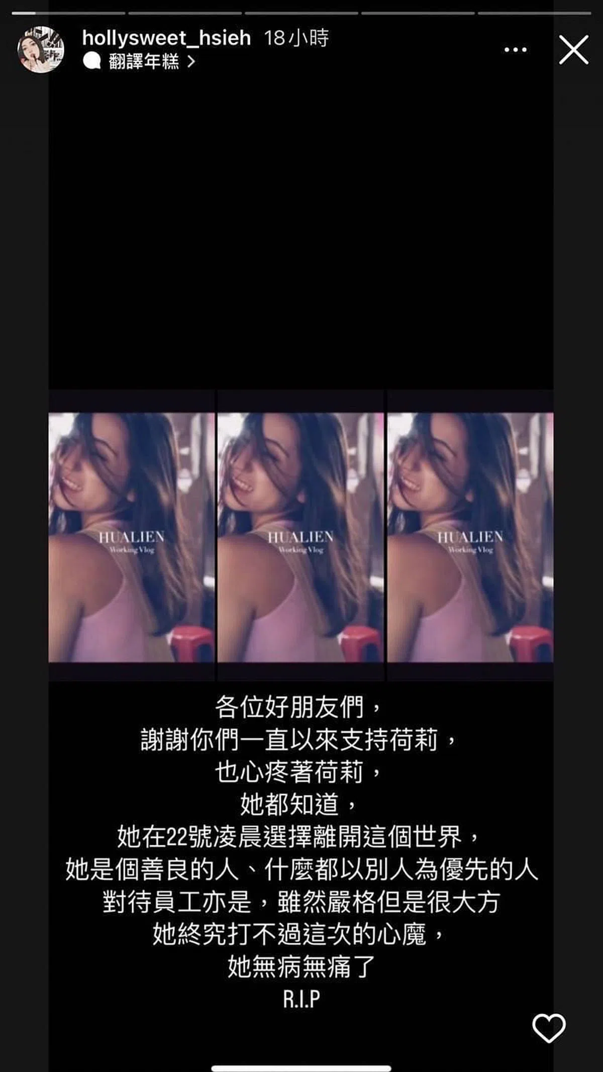 网红荷莉的IG限时动态以团队的口吻，透露荷莉轻生消息。（互联网）