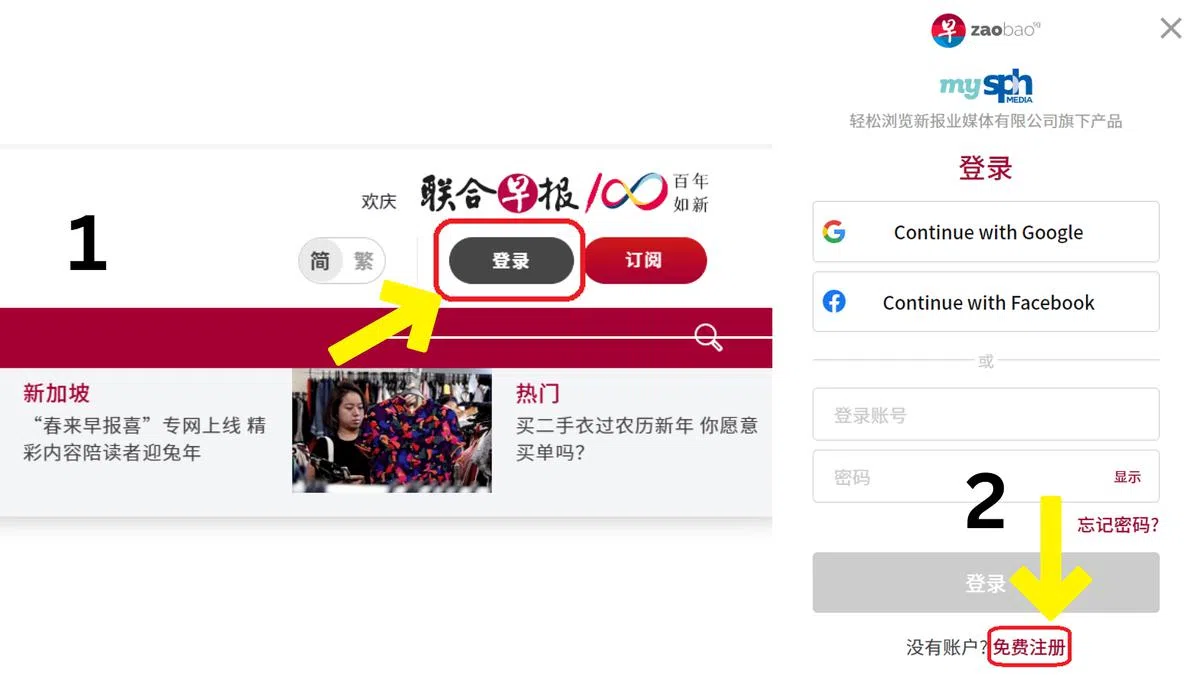 通过早报网站注册，在首页右上角点击“登录”，在登录跳窗中点击“免费注册”即可。