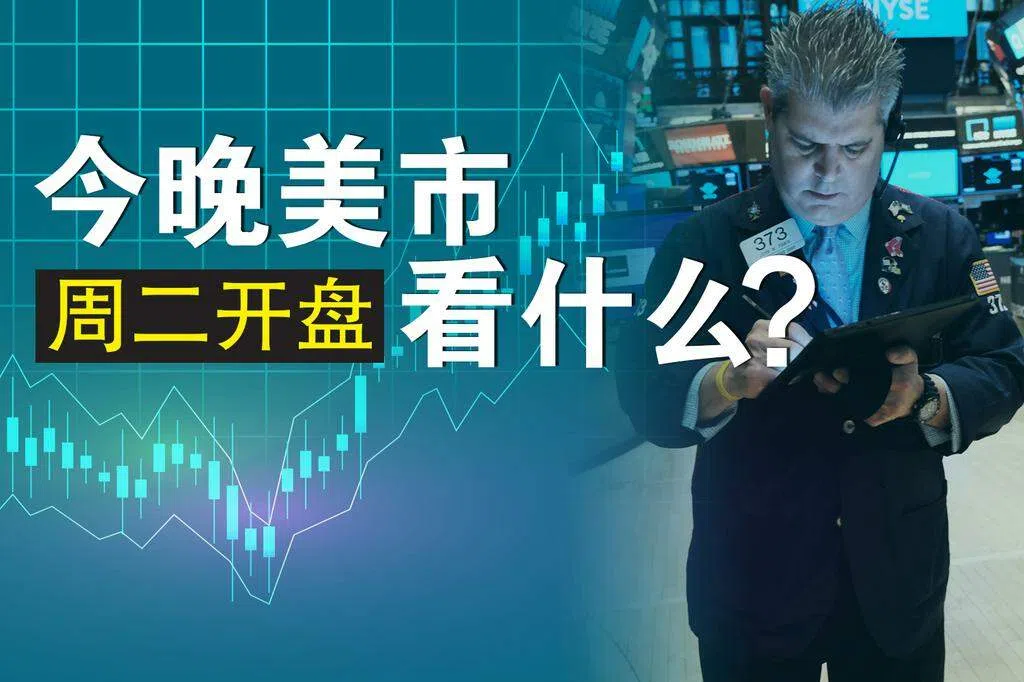 周二美市盘前小幅走高 重点谈Instacart首次公开募股