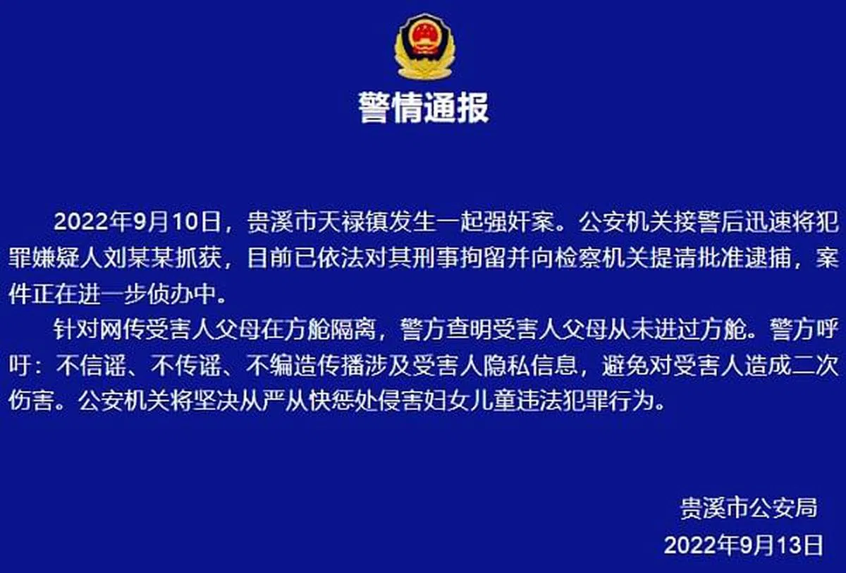 当地警方通报说，“针对网传受害人父母在方舱隔离，警方查明受害人父母从未进过方舱。警方呼吁：不信谣、不传谣、不编造传播涉及受害人隐私信息”，被网民痛批玩文字游戏。（微博）