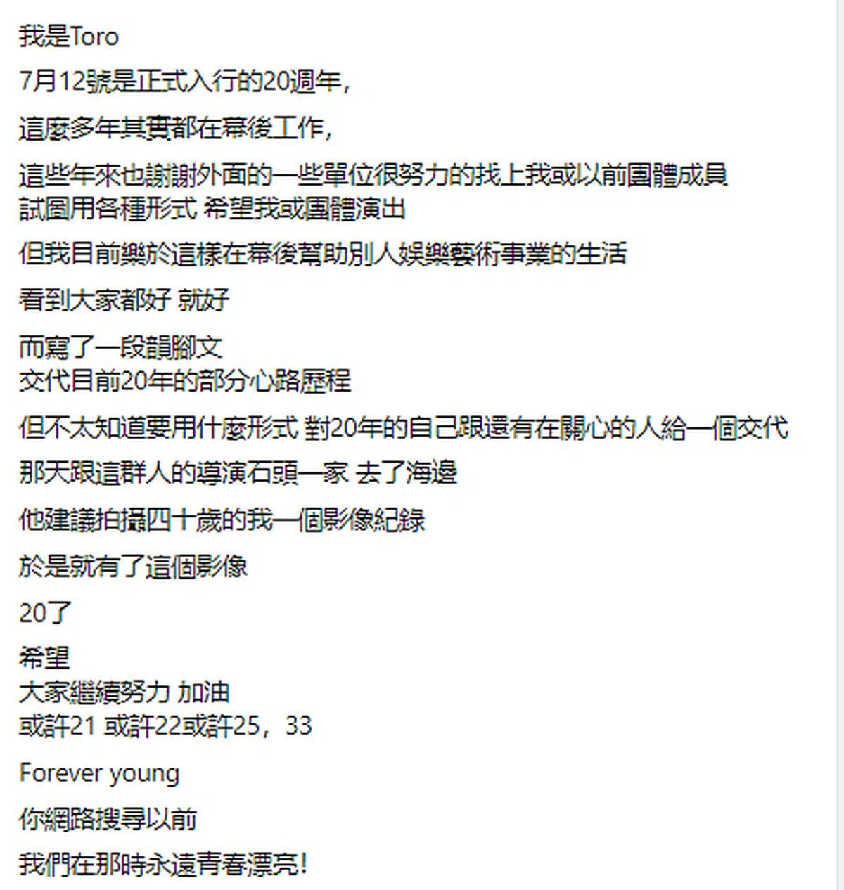 没有使用社交媒体的TORO透过“这群人 石头”分享了20年来的心路历程。（图/截自面簿）