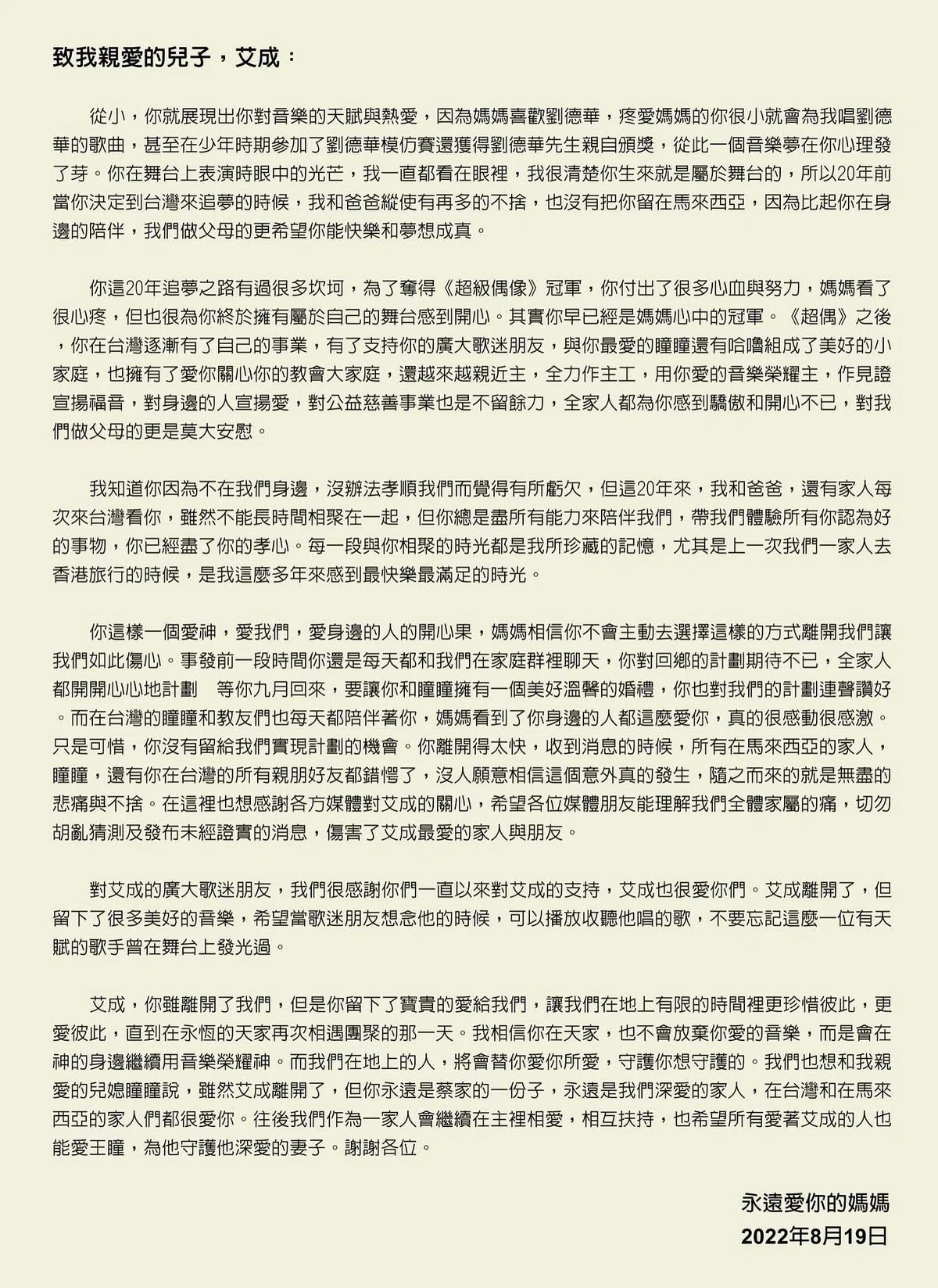 艾成母亲在艾成的面簿贴出写给儿子的信。（图/面簿）