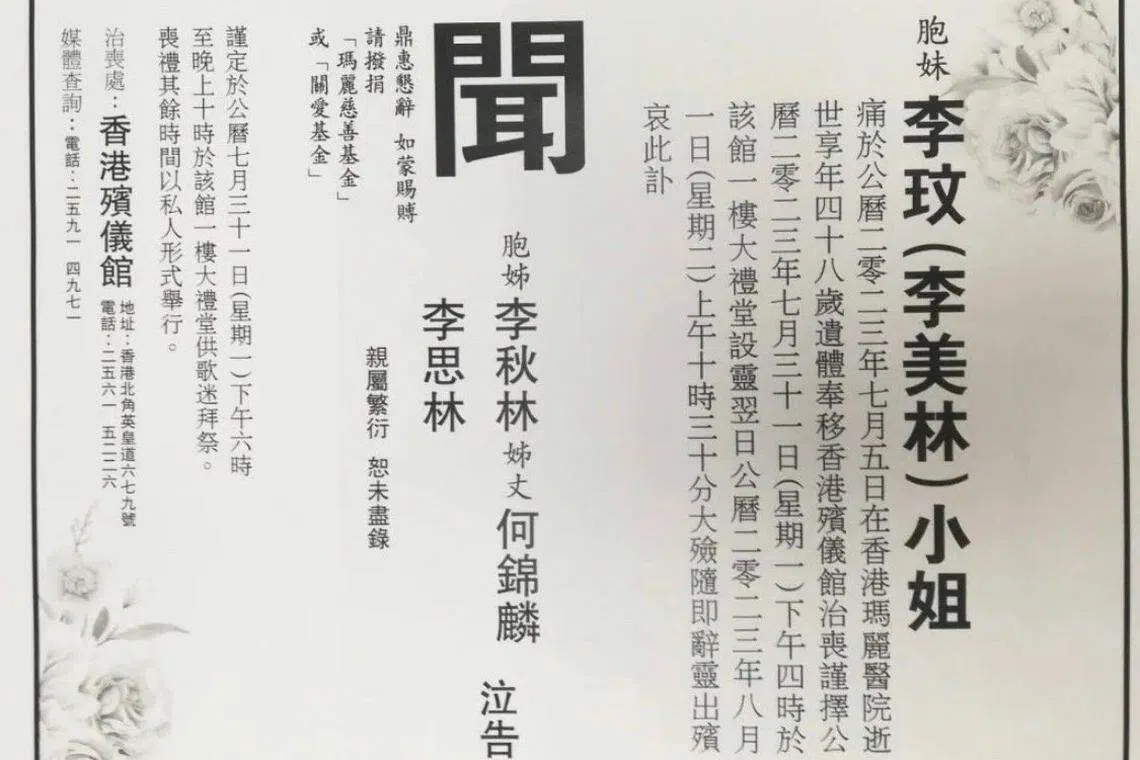 李玟的讣闻只有两个姐姐李秋林、李思林，以及李秋林丈夫何锦麟的名字。（互联网）