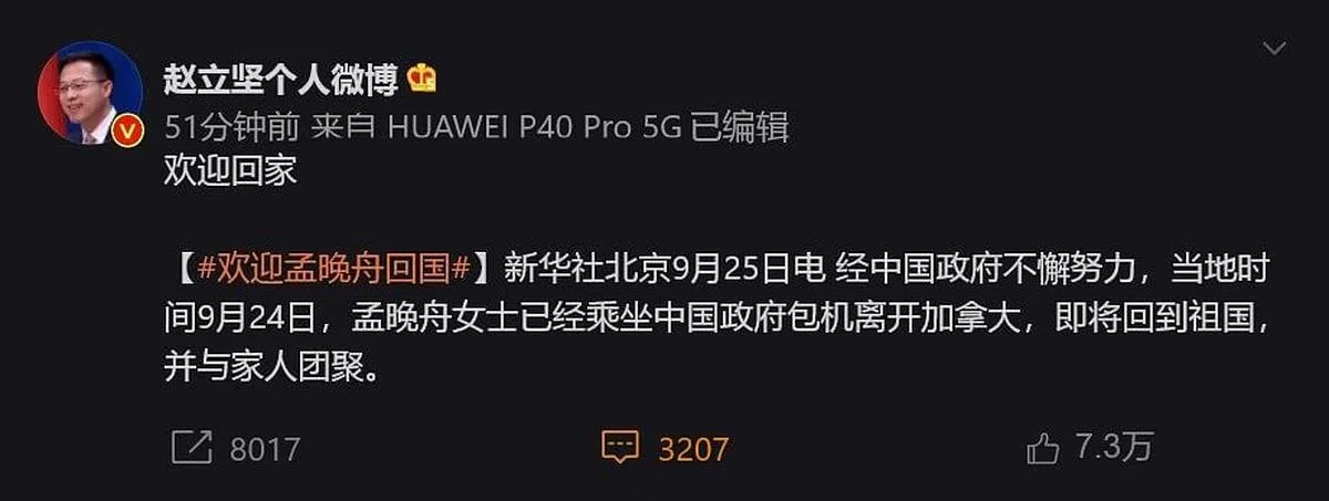 赵立坚欢迎孟晚舟回国。（微博截图）