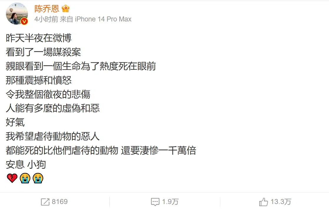 陈乔恩在微博为网红狗艾特发生。（微博截图）