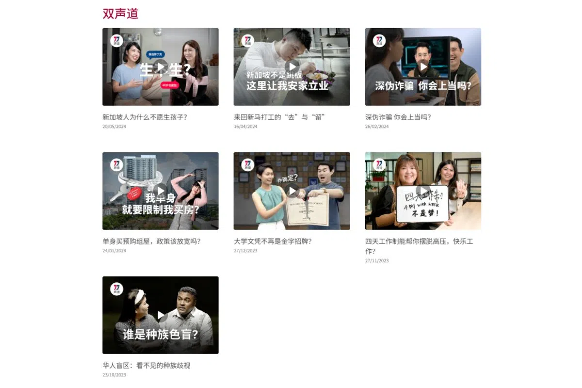 《联合早报》2023年至2024年制作的《双声道》获得新闻视频系列金奖。