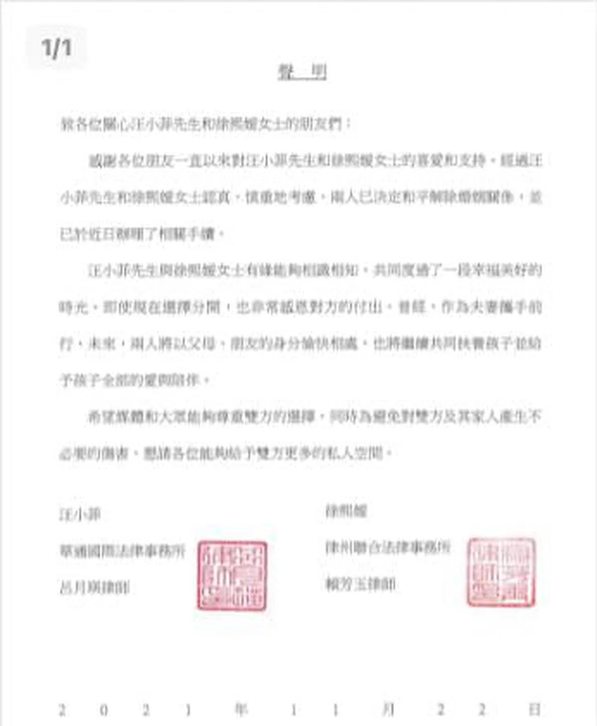 大S与汪小菲的离婚声明。（互联网）