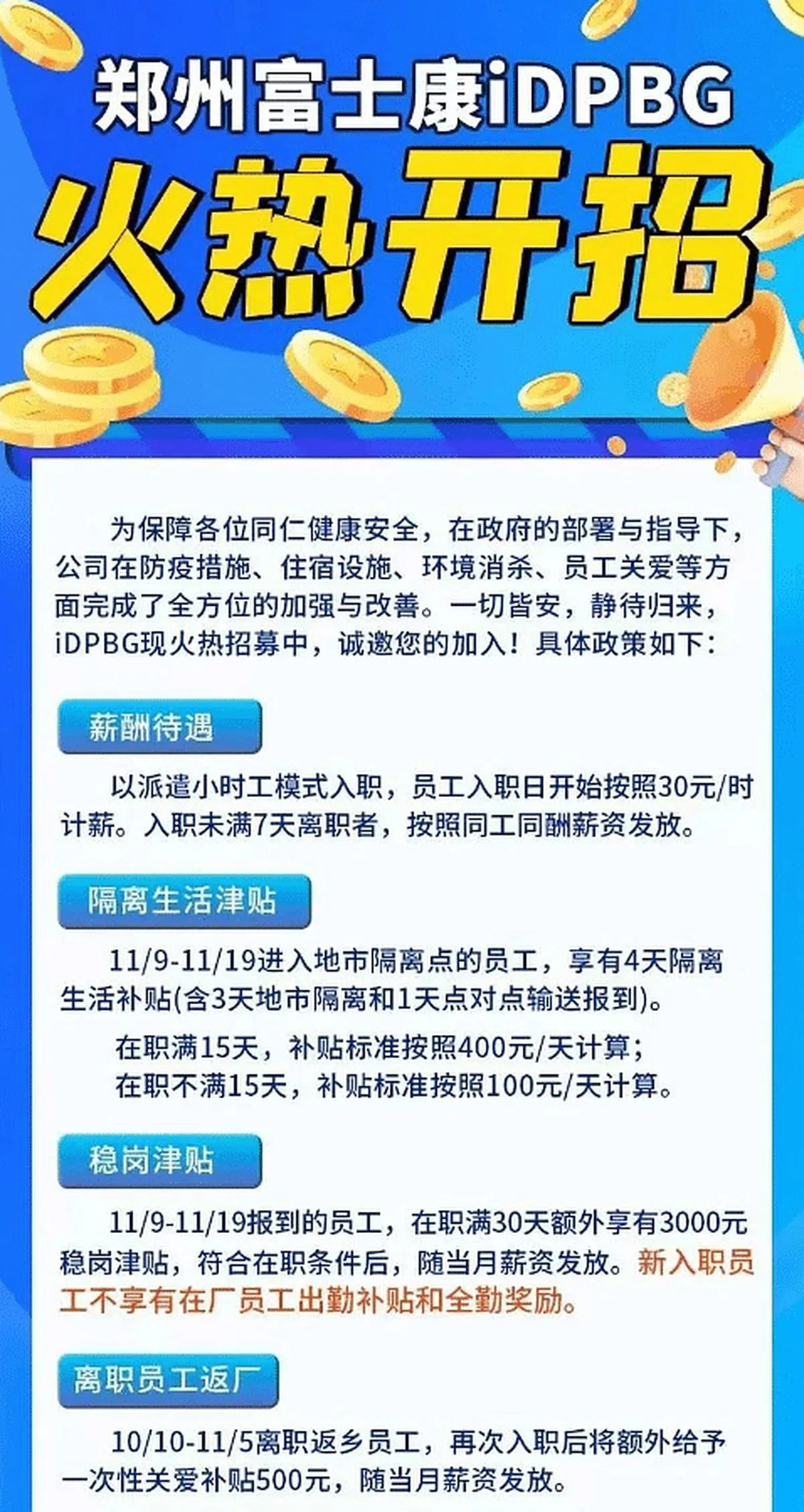 富士康公布的原先政策是所有津贴随当月薪资发放。（互联网）