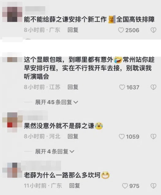 薛之谦搭高铁被困住，网友反应。（互联网）