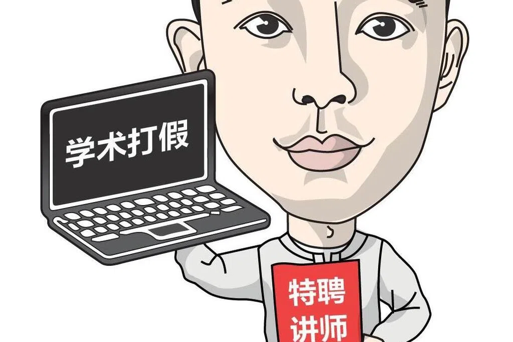 新闻人间：学术打假者耿同学接过高校聘书
