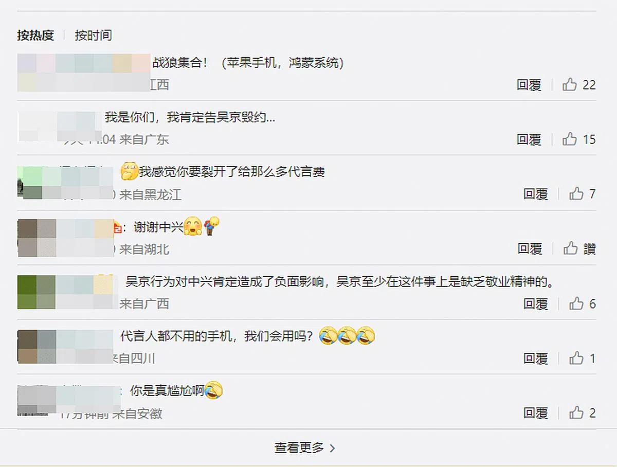 网民们在中兴手机品牌方的微博上留言。（截自微博）