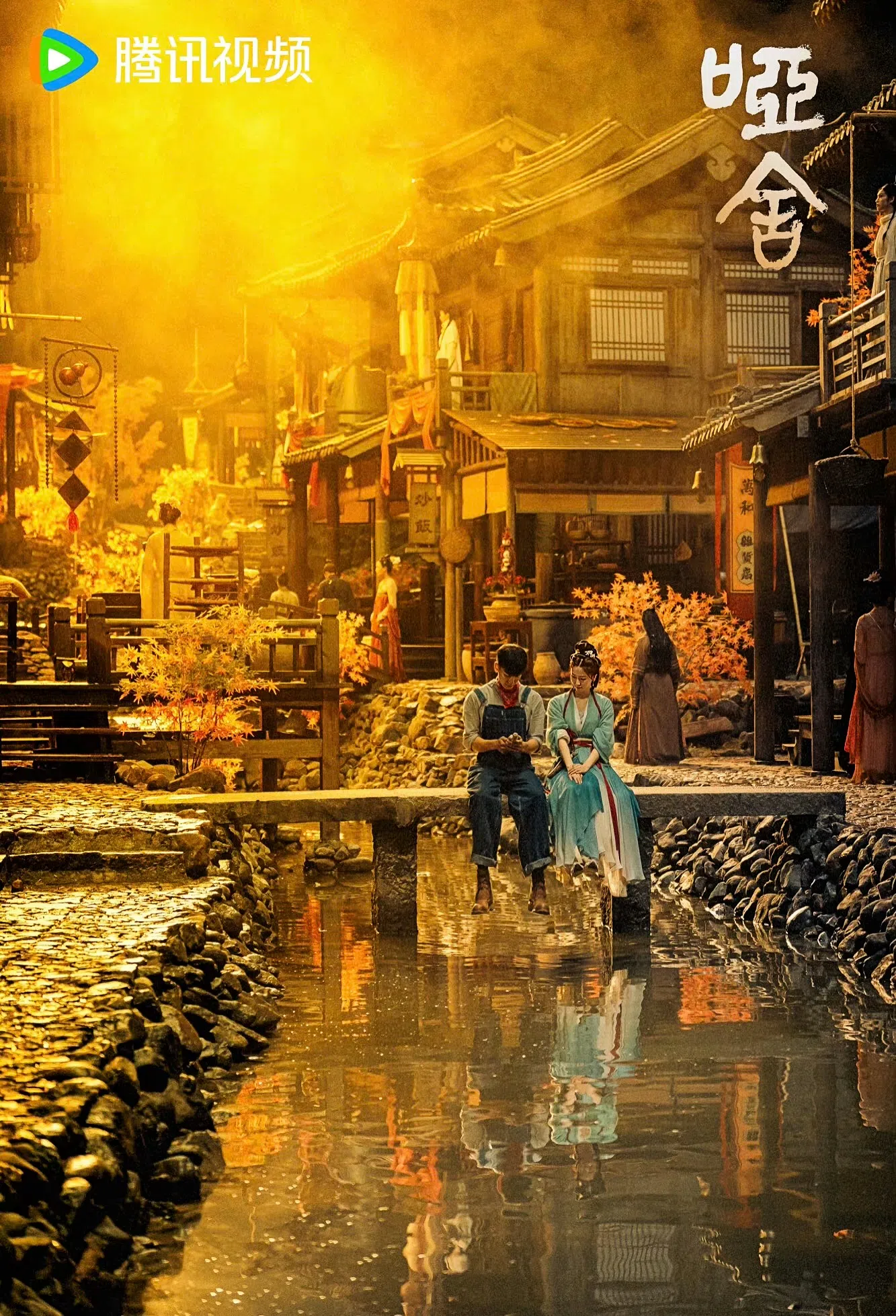 戴向宇（左）过去几个月忙于拍摄中国奇幻剧《哑舍》，他说，杀青后想休息一个月。（取自剧集微博）