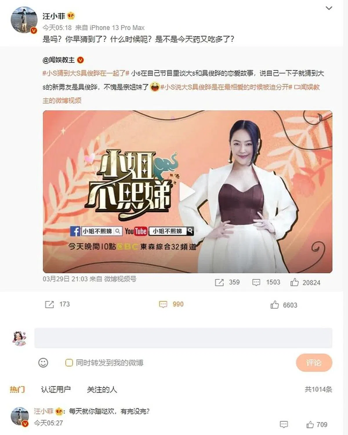 汪小菲在微博转发小S的节目视频并表达不满。（互联网）