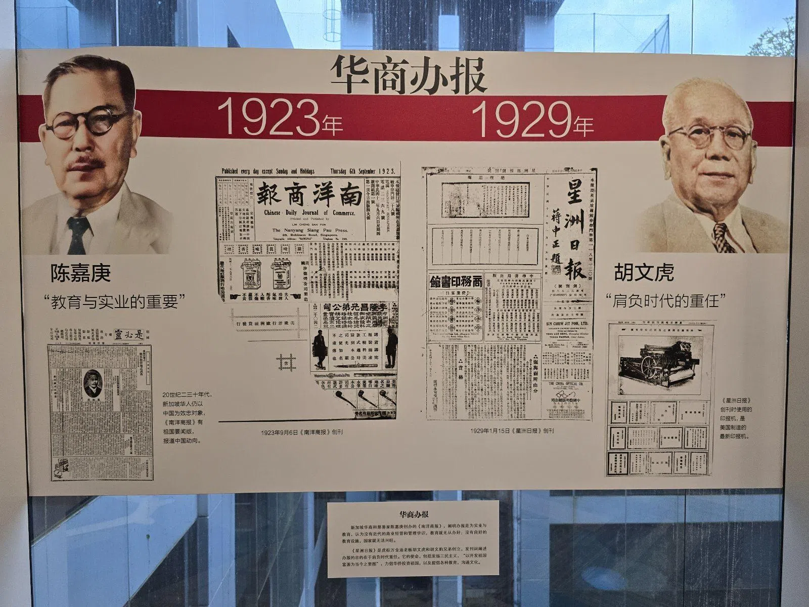 早报编辑室内的“华商办报”看版，左首为陈嘉庚，就是这张照片让梁锦泉确立了漫画人物的形象设计。（档案照）