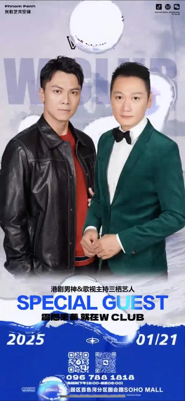 陶大宇（右）和莫家淦到柬埔寨登台的宣传海报。（互联网）