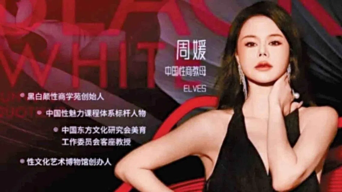 下午察：中国“性商教母”眼神勾了谁？