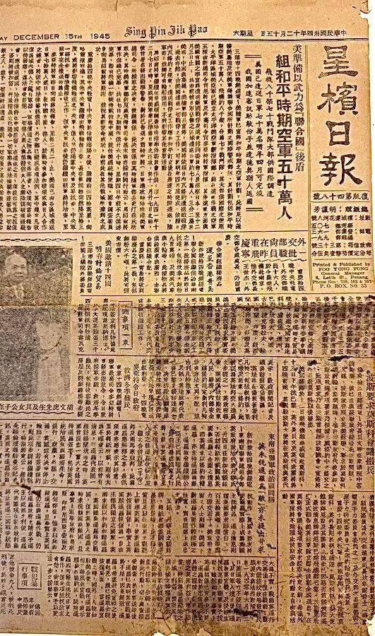 《星槟日报》1945年报头。（取自Angkongkeng脸书粉丝专页）