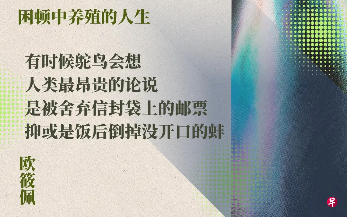 开卷】诗歌《困顿中养殖的人生》 | 联合早报