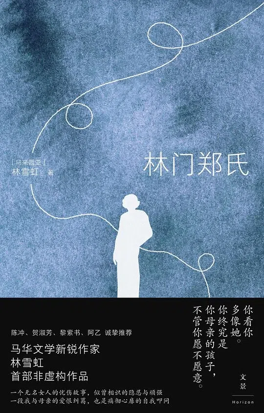 林雪虹的编辑曾顾虑书名惹人忌讳，但林雪虹坚持用“林门郑氏”，抵抗约定俗成的事情。（互联网）