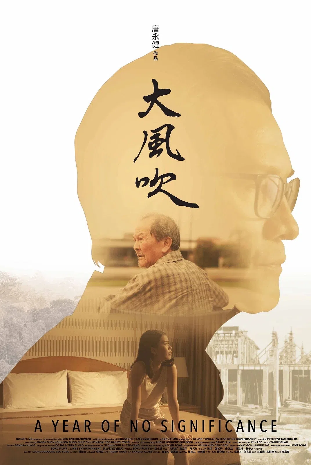 《大风吹》海报。（mm2提供）