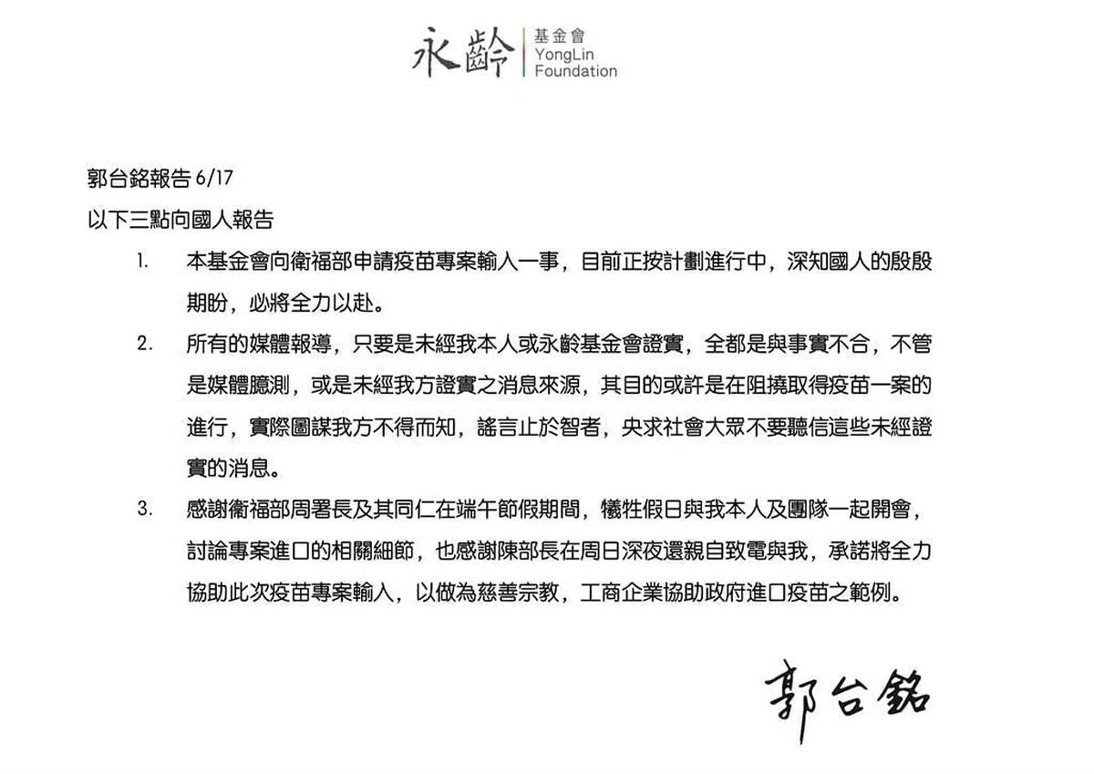郭台铭凌晨发声明，对陈时中和卫福部表示感谢。（面簿）