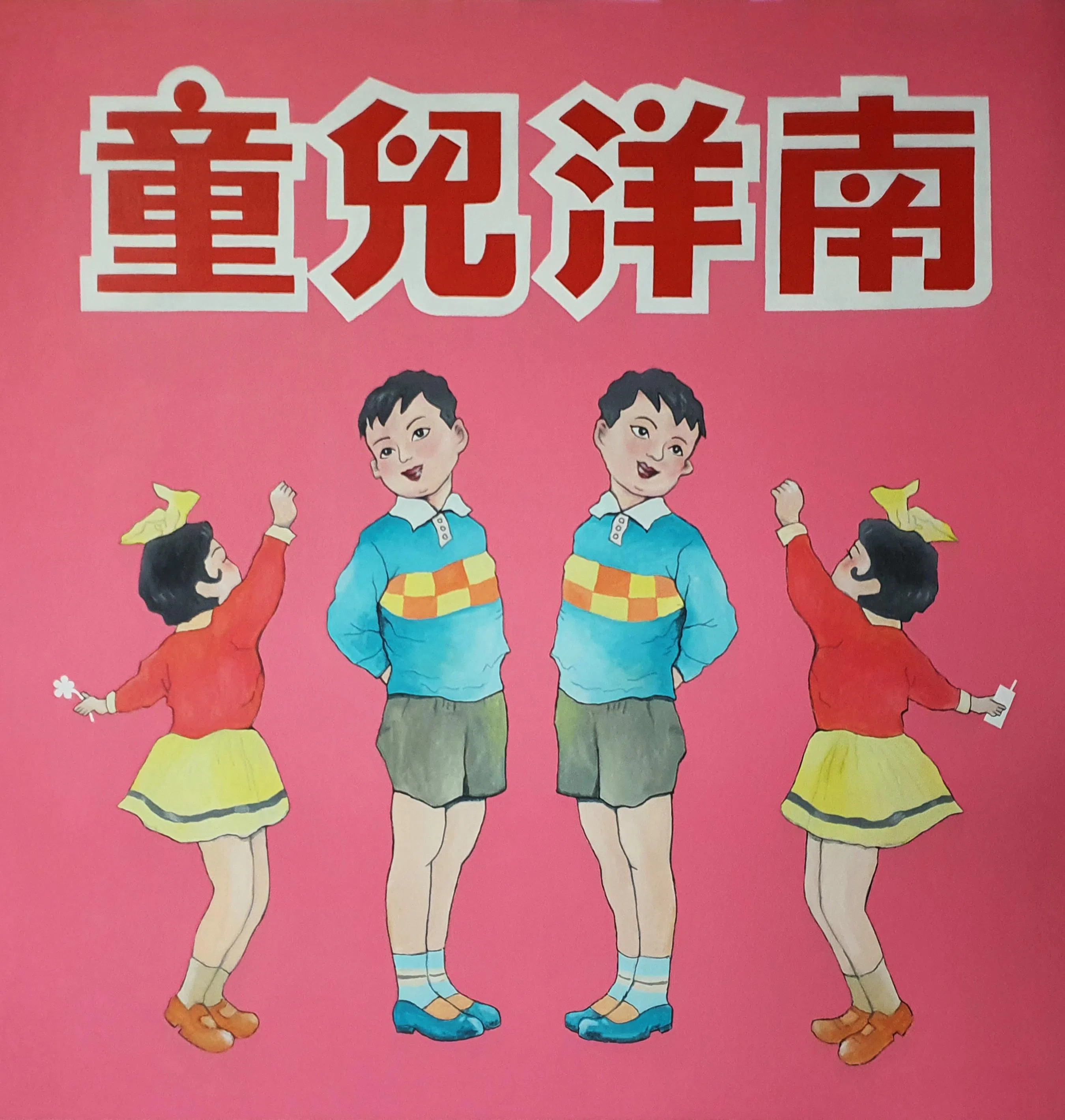 李志的亚克力画《南洋儿童》系列之一。（谁先觉画廊提供）