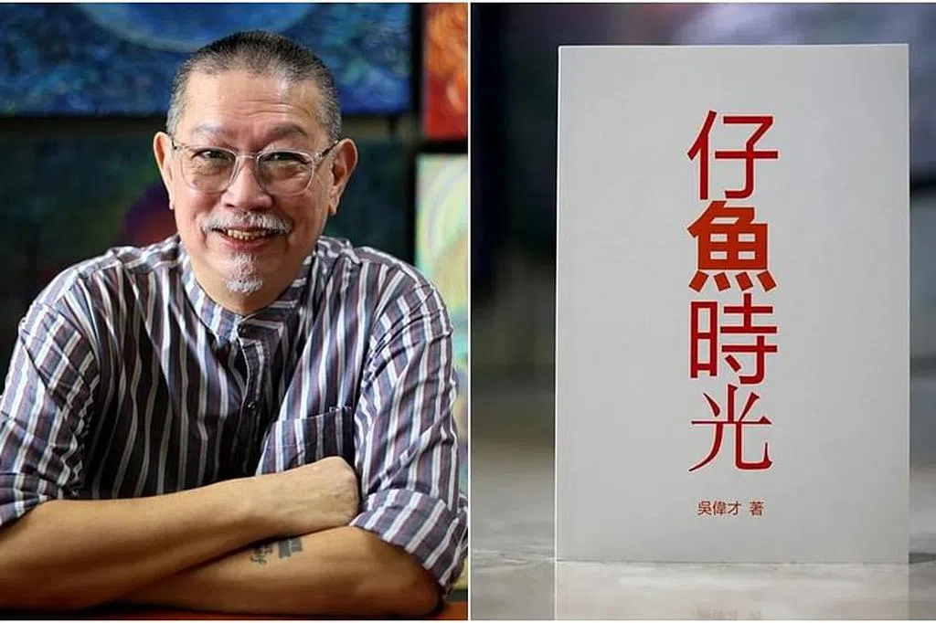 吴伟才《仔鱼时光》 说书人手法 写童年回忆 | 联合早报