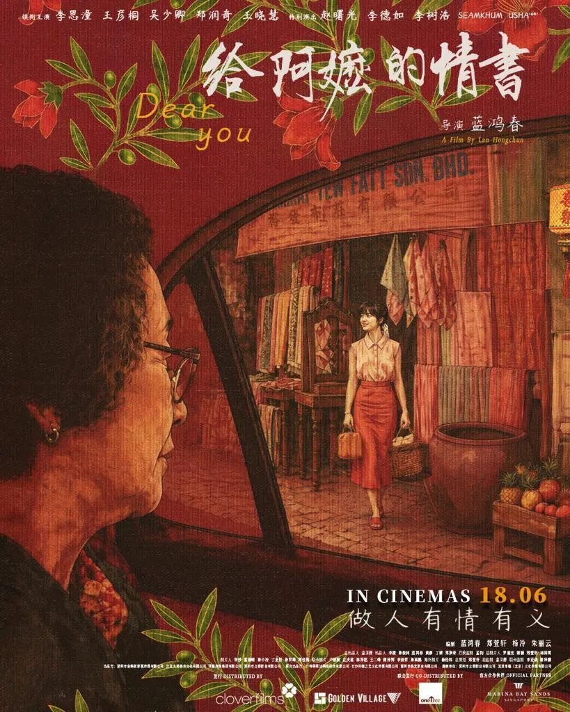 新加坡将上映八场潮语原音版的《给阿嬷的情书》。（嘉华院线提供）
