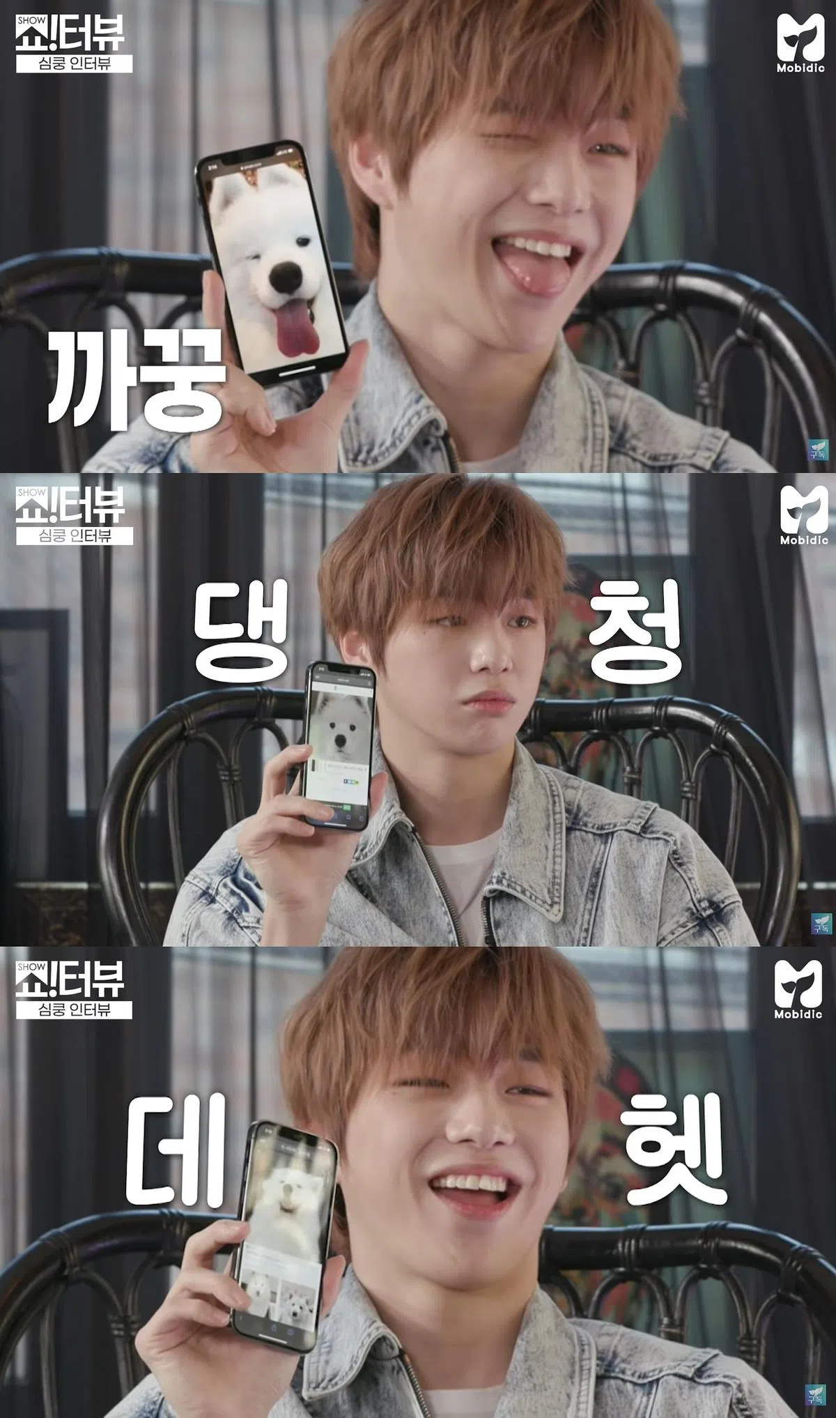 姜丹尼尔在YouTube节目上模仿狗狗。（截自Mobidic YouTube频道）