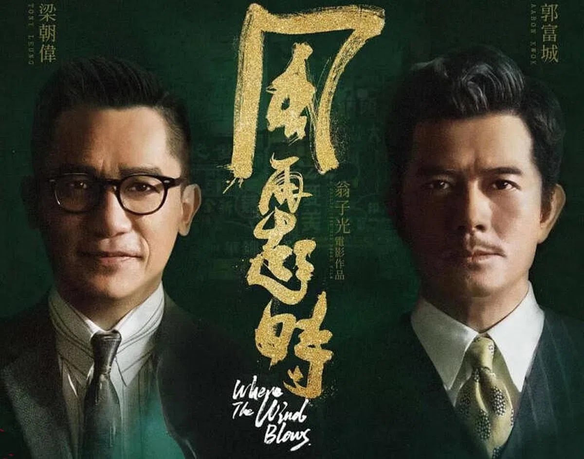 香港犯罪传记片《风再起时》由梁朝伟（左）搭档郭富城。（mm2提供）