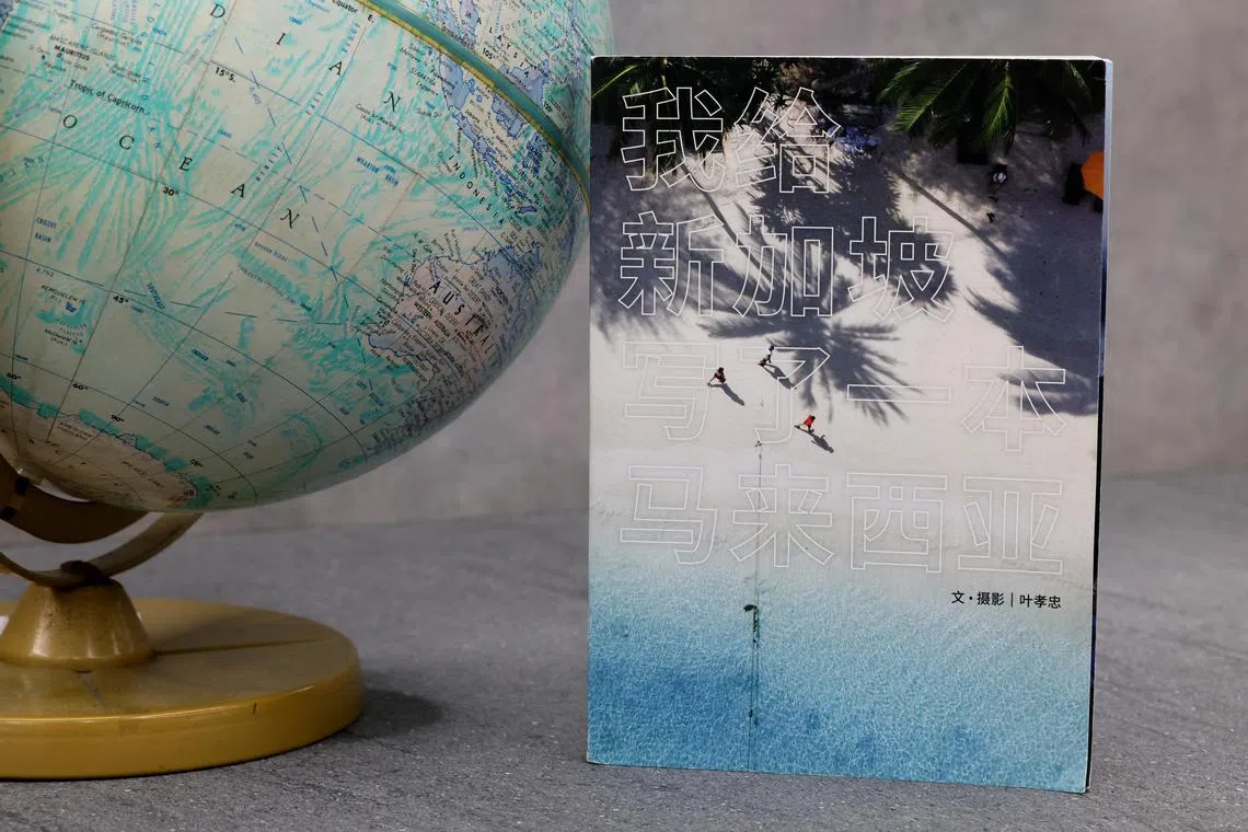 马来西亚虽是邻国，却有许多陌生新奇处等待发掘，《我给新加坡写了一本马来西亚》以一个新加坡人的角度探寻马来西亚。（龙国雄摄）