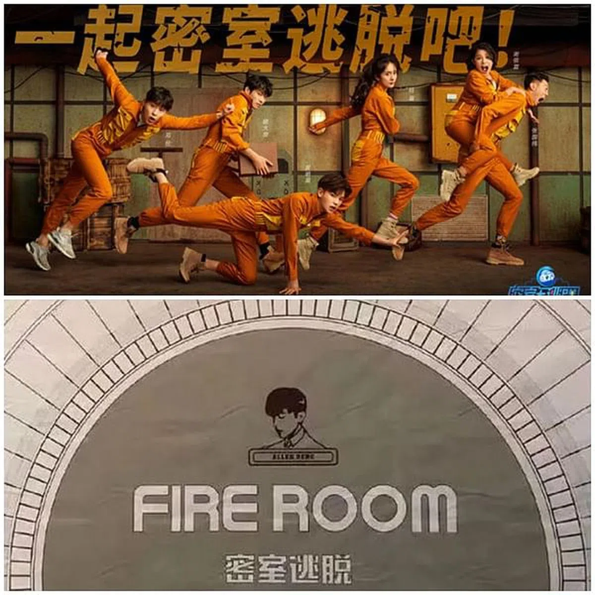 邓伦参加过综艺节目《密室大逃脱》系列（上图，左一）；自己也经营线下密室生意。（互联网）