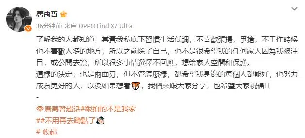 唐禹哲在社媒发文。（截自唐禹哲微博）