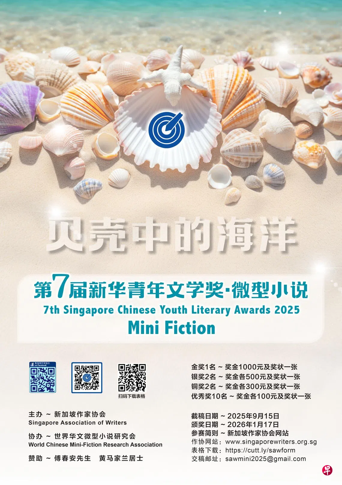 新华青年文学奖征集微型小说| 联合早报