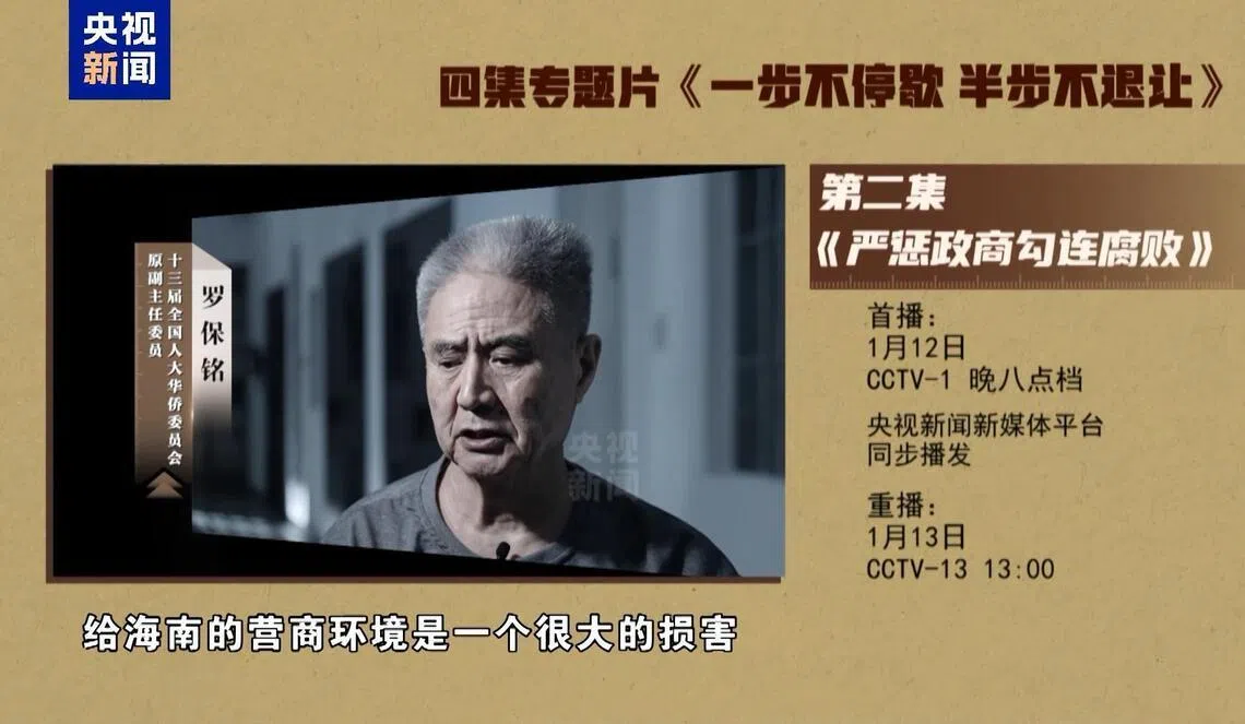 反腐专题片预告海南省委原书记罗保铭出镜忏悔