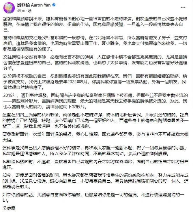 炎亚纶脸书全文。（截自脸书）