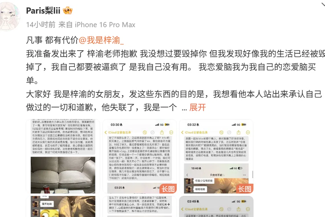 网民“Paris梨lii”发文指遭梓渝经纪公司威胁分手。（“Paris梨lii”微博截图）